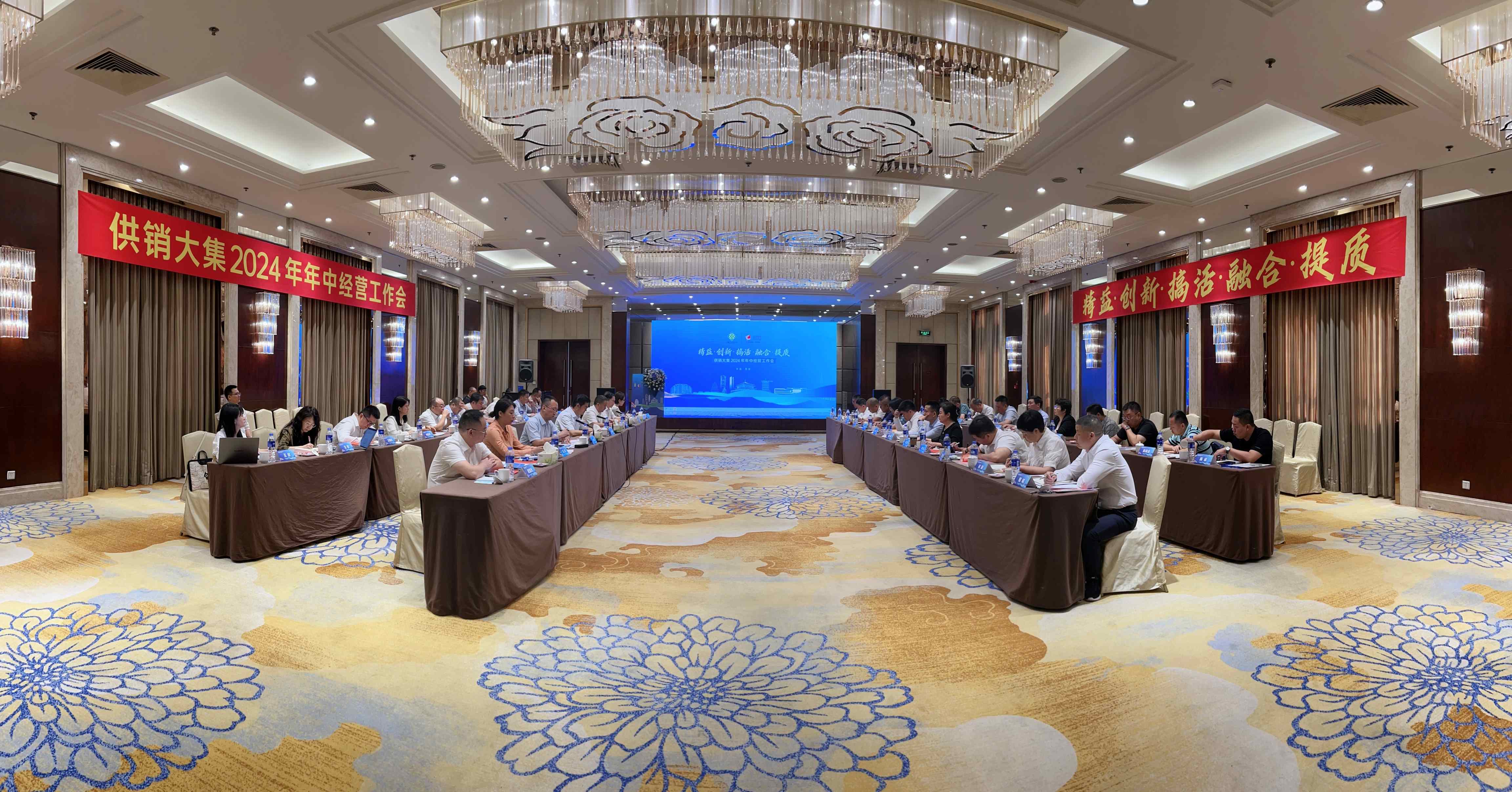7月28日，供銷(xiāo)大集2024年年中經(jīng)營(yíng)工作會(huì )會(huì )議現場(chǎng).jpg