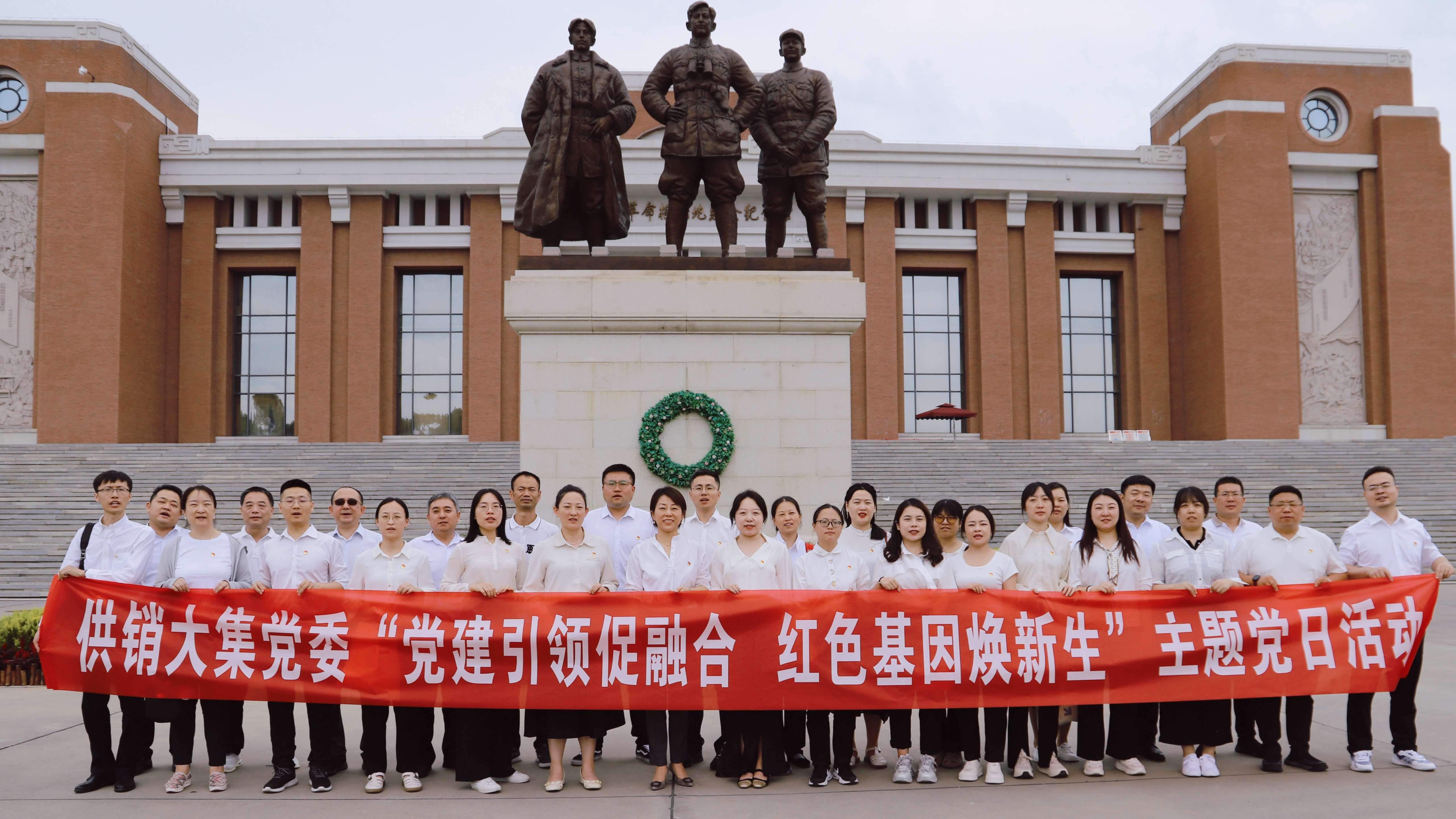 7月1日，供銷(xiāo)大集西安地區前往陜甘邊革命根據地照金紀念館開(kāi)展主題黨日活動(dòng).jpg